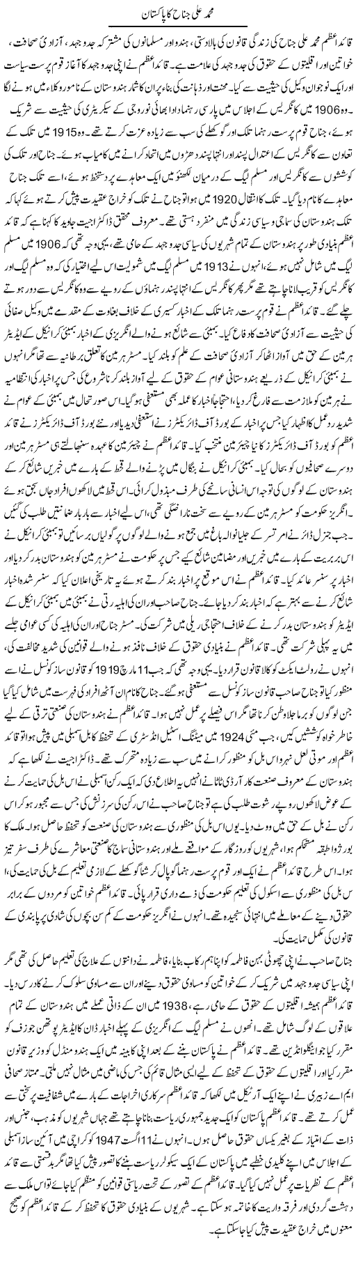 Muhammad Ali Jinnah Express Column Tauseef Ahmed 26 December 2010