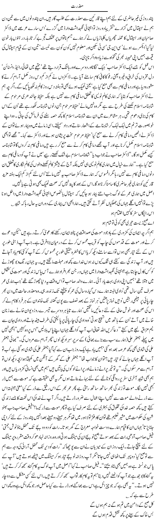 Sorry Express Column Hameed Akhtar 27 December 2010