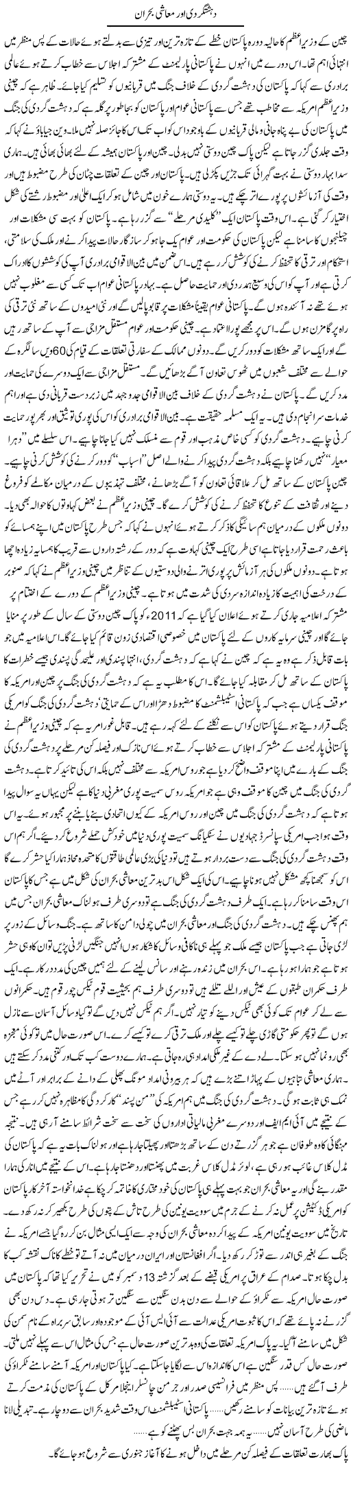 Terror and Economy Express Column Zamrad Naqvi 27 December 2010