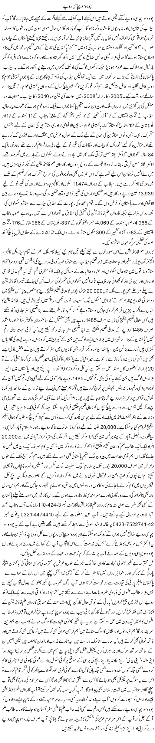 1485 RS Express Column Javed Chaudhry 28 December 2010