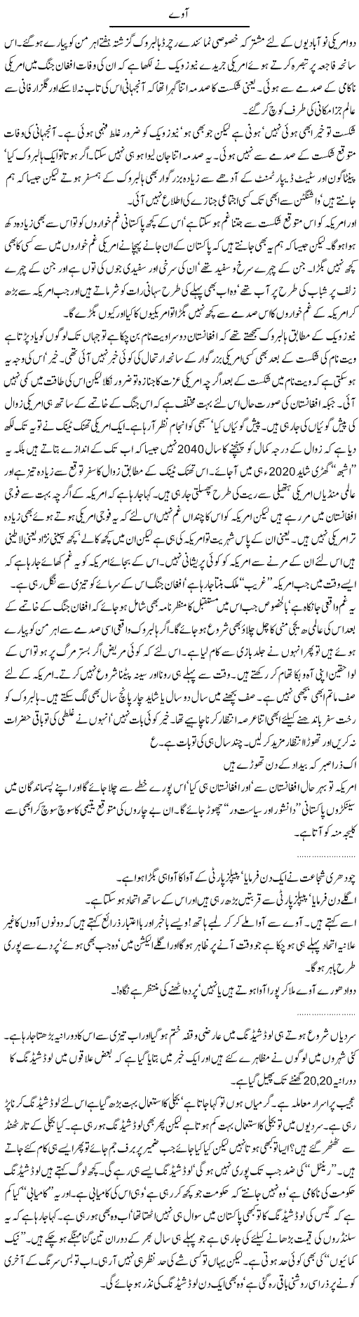 Come Express Column Abdullah Tariq 28 December 2010