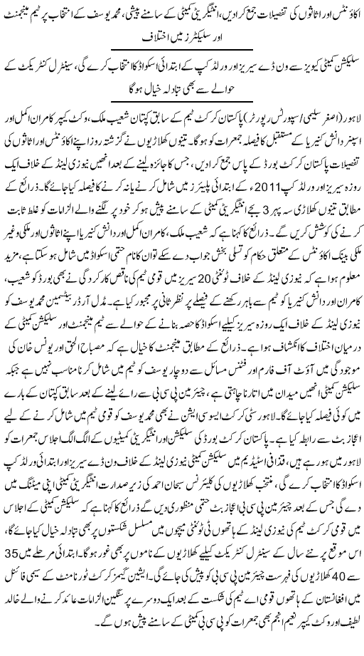 Will Shoaib Kaneria Kamran Be Included in Team? - Urdu Sports News