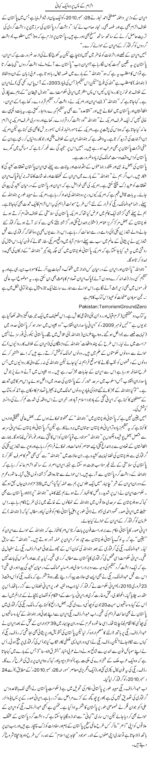 Allegations Story Express Column Tanvir Qasir 30 December 2010