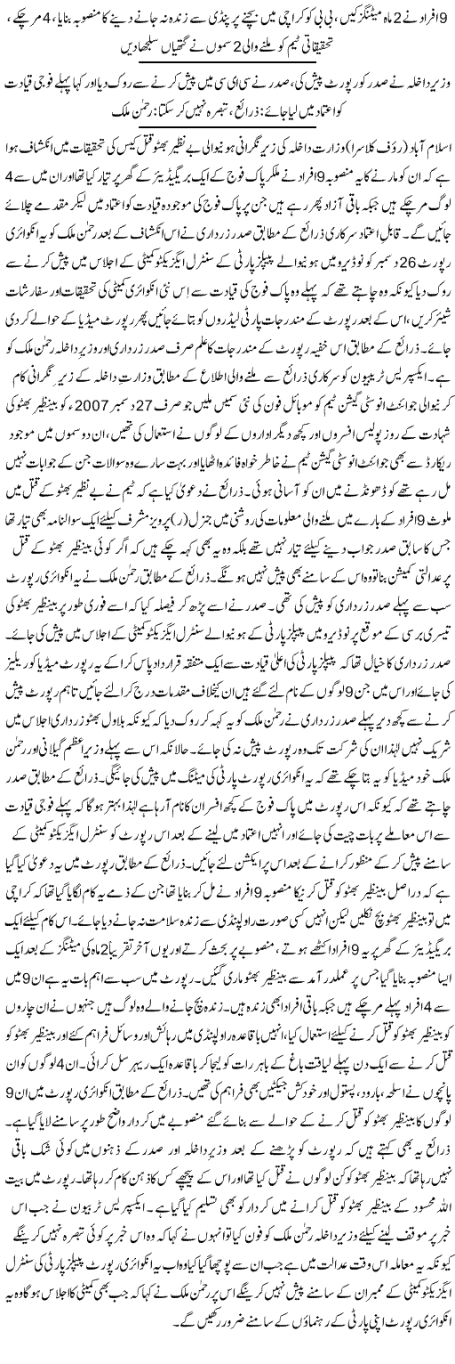 Plan of Benazir Murder Was Made In a Brigadier's Home - Urdu National News