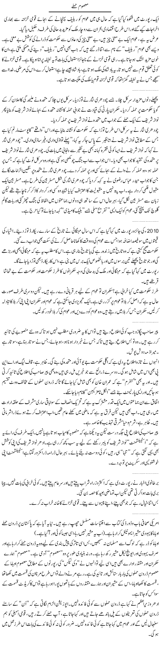Innocent Attacks Express Column Abdullah Tariq 31 December 2010