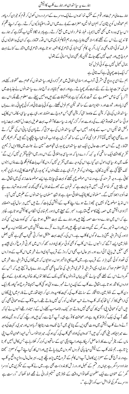 Politician Club Election Express Column Abdul Qadir 1 January 2011