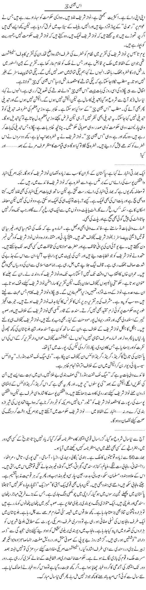Thing Like This Express Column Abdullah Tariq 1 January 2011
