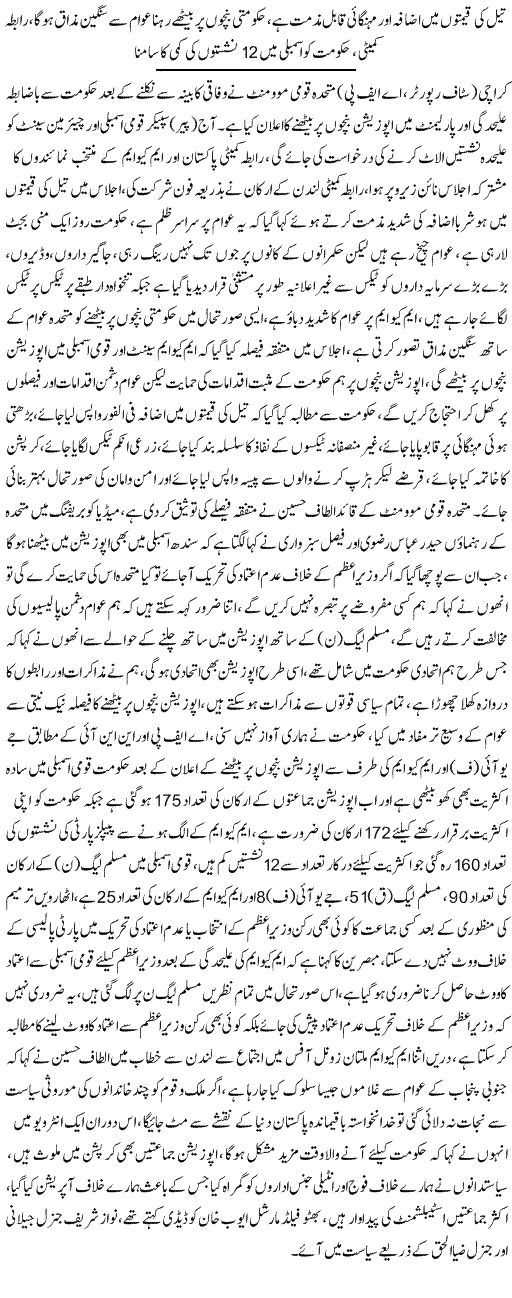 MQM Also Sits on Opposition Benches - Urdu Politics News