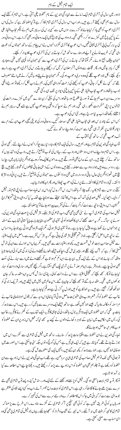 Aik Sham Faiz kay Naam, Intizar Hussain columns