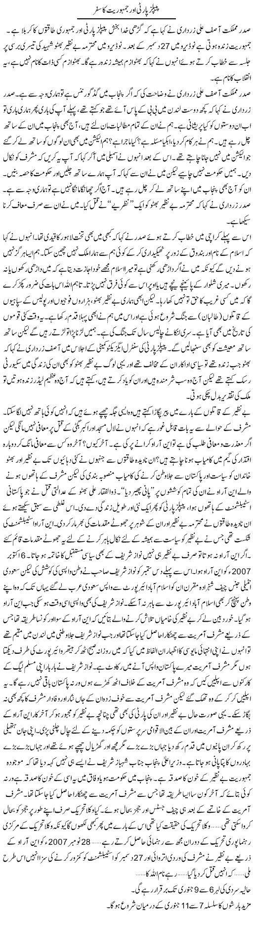 PPP and Democracy Express Column Zamrad Naqbi 3 January 2011
