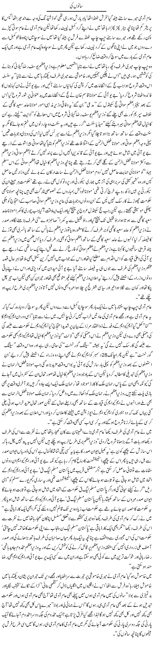 Meeting With a Man Express Column Javed Chaudhry 4 January 2011