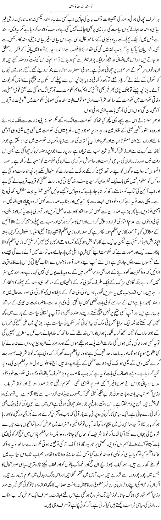 Maulana Politics Express Column Abdul Qadir 4 January 2011