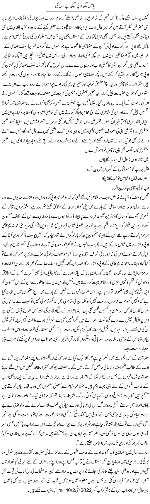 Talks About Literature Express Column Hameed Akhtar 4 January 2011