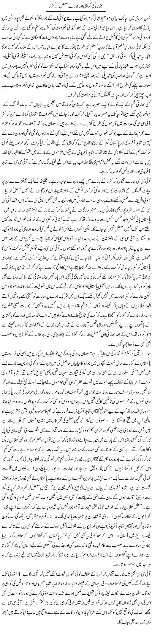 Suspended Cricketers Express Column Iyaz Khan 4 January 2011