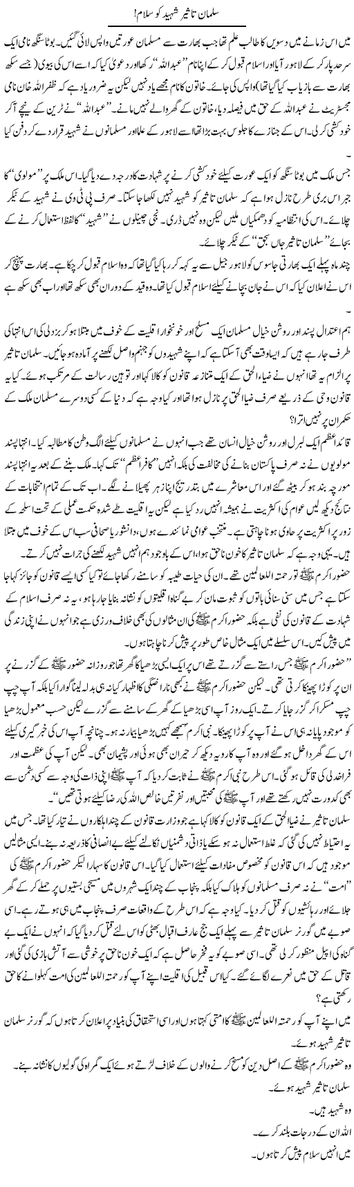 Salam Taseer Express Column Abbas Athar 5 January 2011