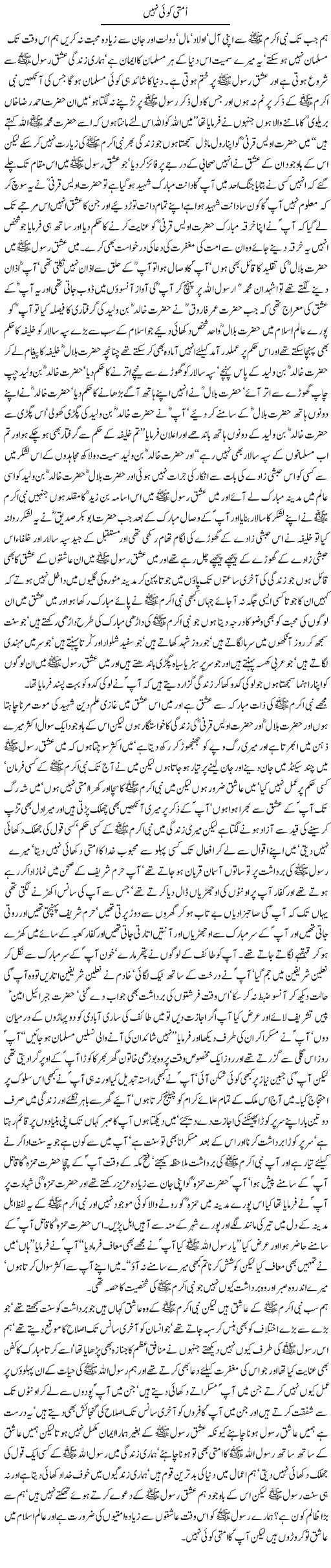 Ummah of Prophet Express Column Javed Chaudhry 6 January 2011