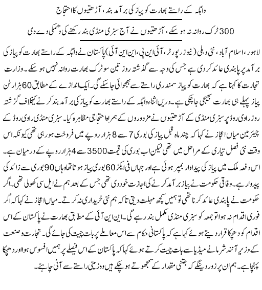 Pakistan Stops Onion Export to India - Urdu World News