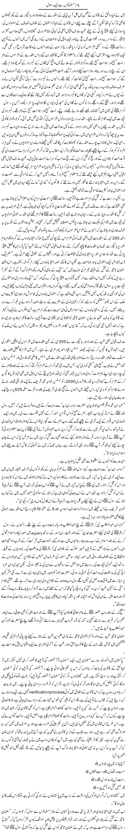 Question To Muslims Express Column Abbas Athar 7 January 2011