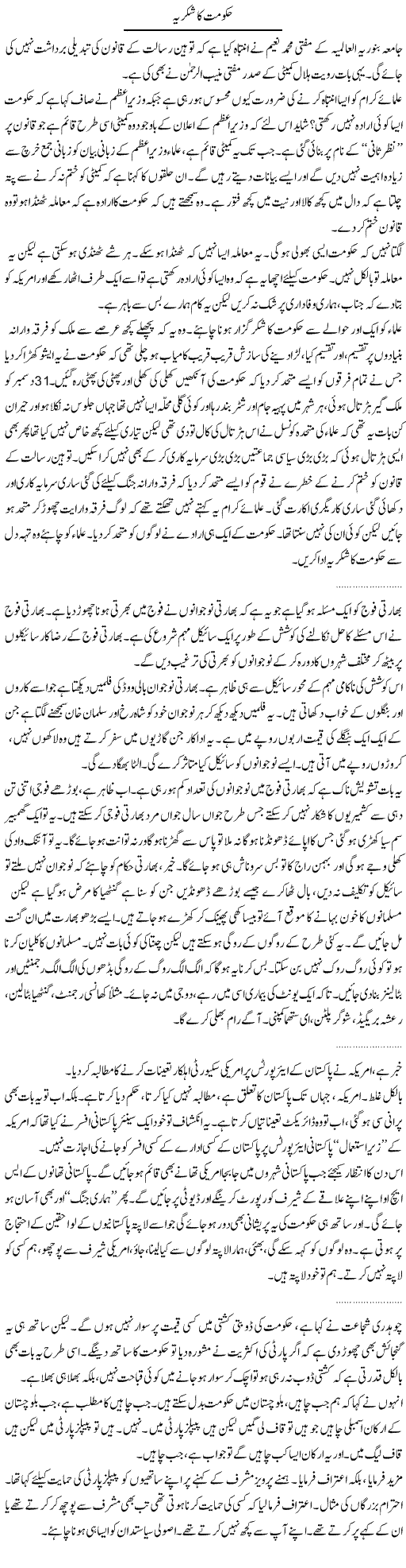Thanks Government Express Column Abdullah Tariq 7 January 2011