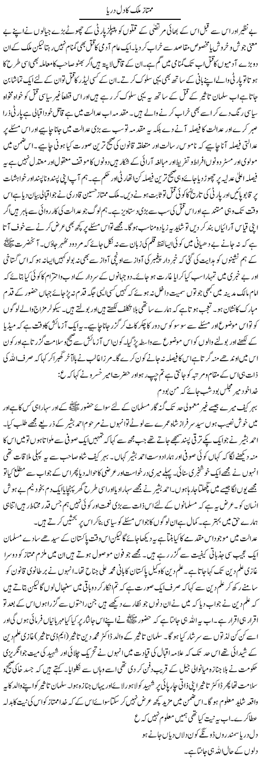 Mumtaz Qadri Express Column Abdul Qadir 8 January 2011