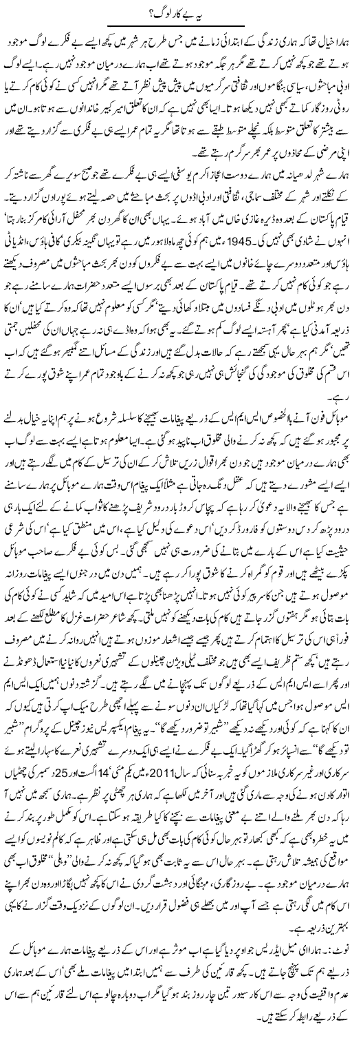 These Useless People Express Column Hameed Akhtar 8 January 2011