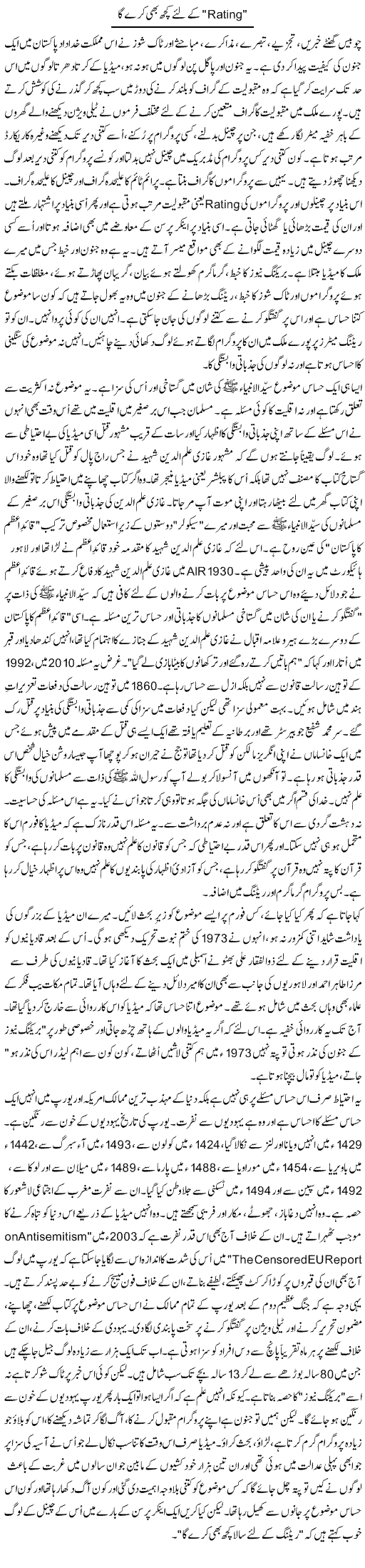 Will Do Everything For Rating - Urdu Political Column By Orya Maqbool