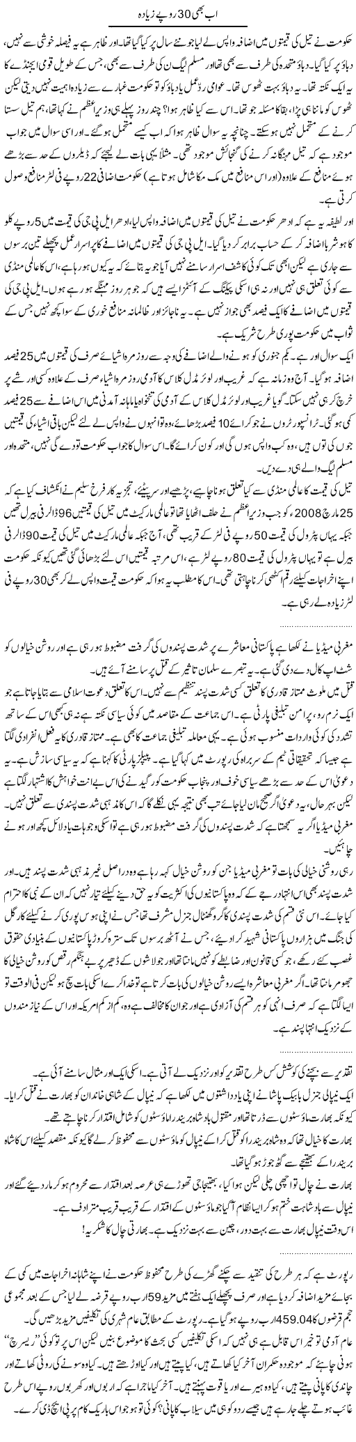 30 RS Express Column Abdullah Tariq 8 January 2011
