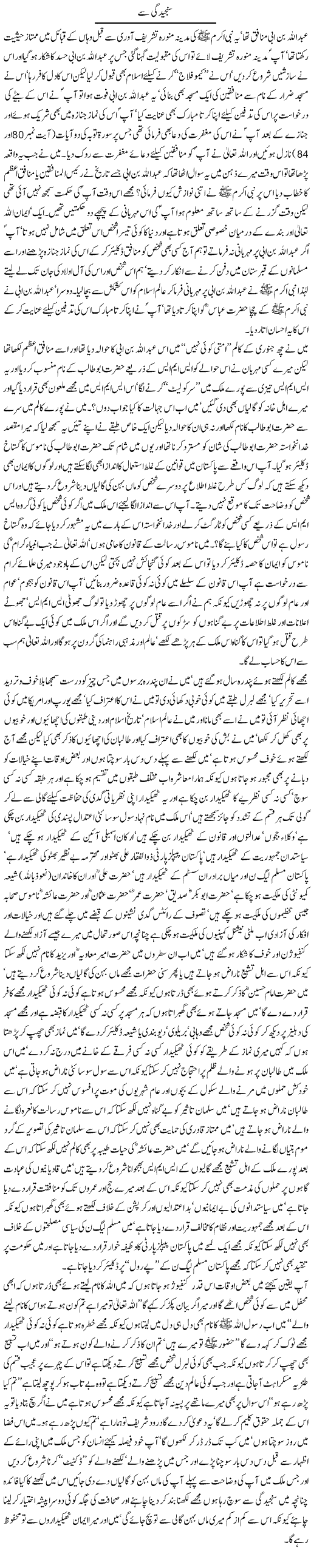 Serious Issue Express Column Javed Chaudhry 9 January 2011