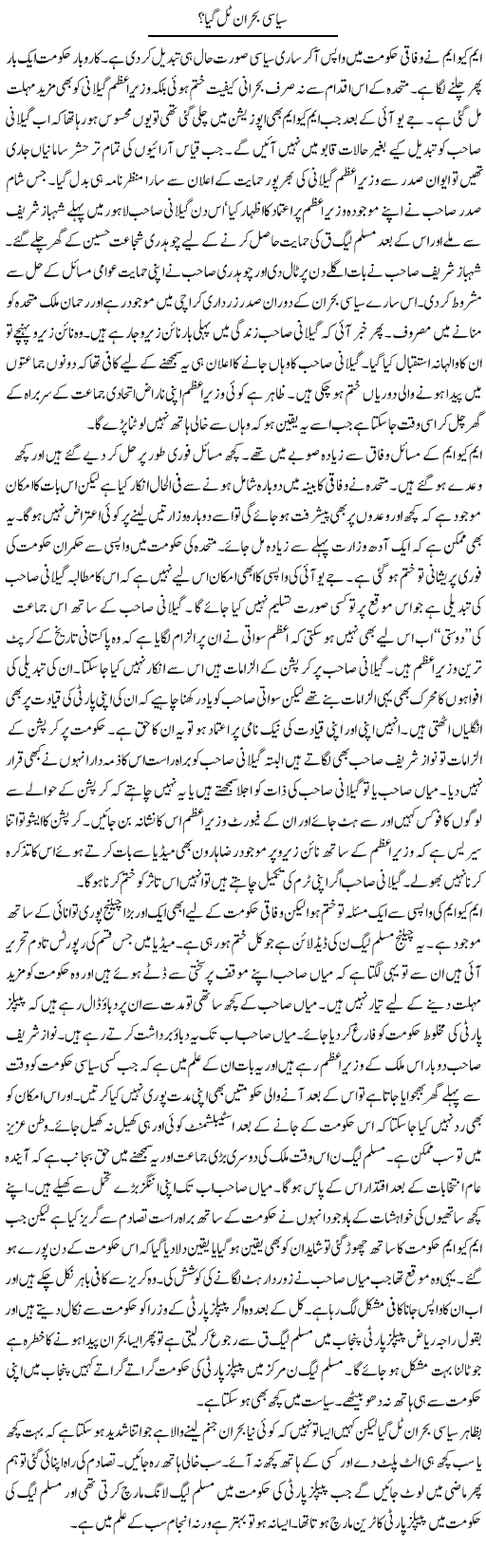 Political Disaster Express Column Iyaz Khan 9 January 2011