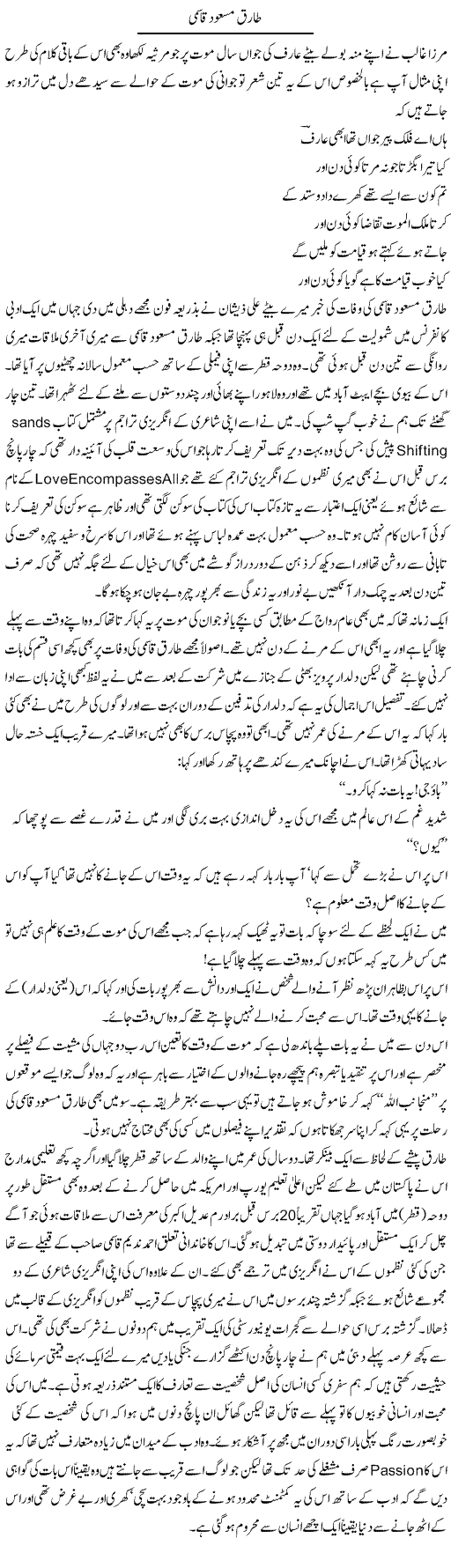 Memory of Tariq Qasmi Express Column Amjad Islam 9 January 2011
