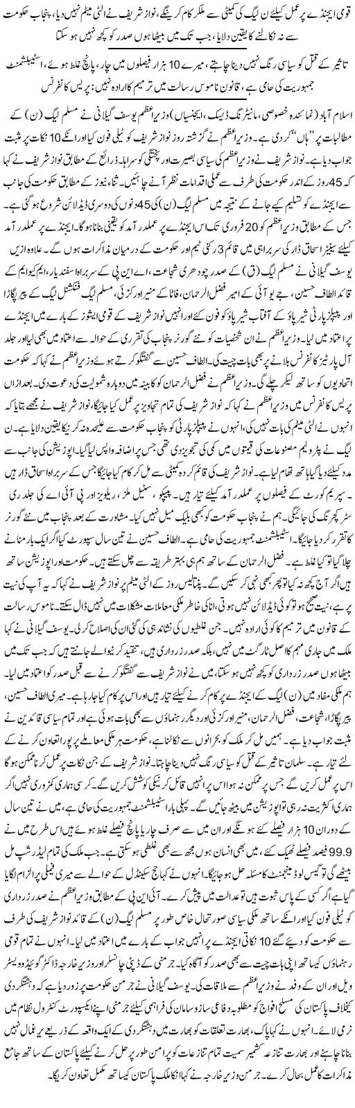 We Will Follow Nawaz Sharif's Agenda Geelani - Urdu Politics News
