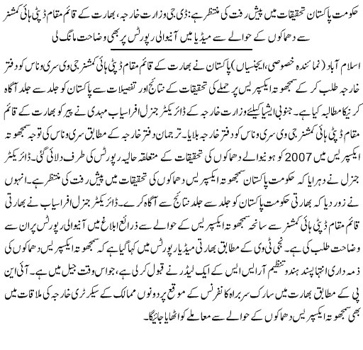 Pakistan Asks For Report of Samjhota Express - Urdu World News
