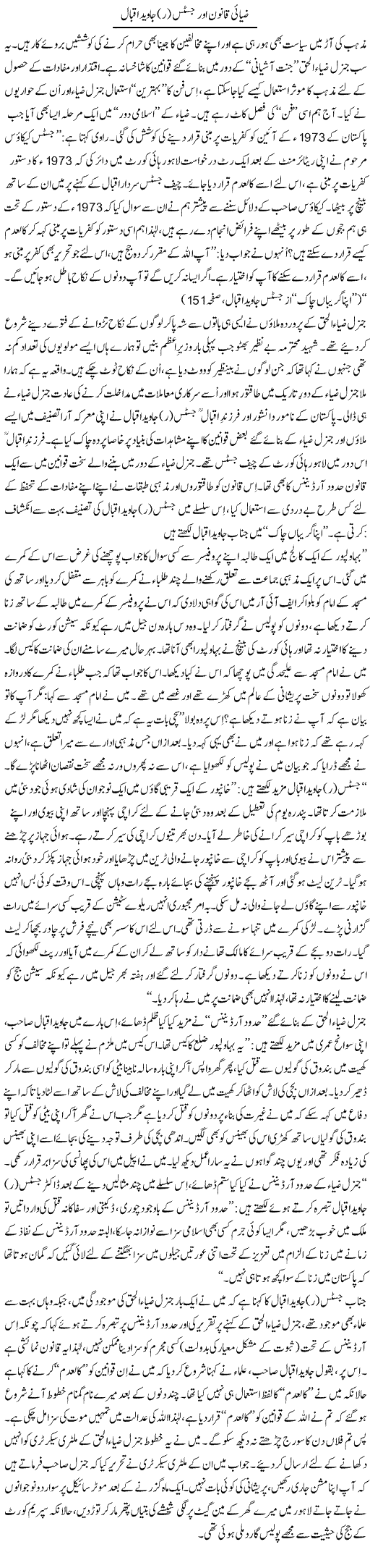 Law of Zia Ul Haq Express Column Tanvir Qasir 11 January 2011