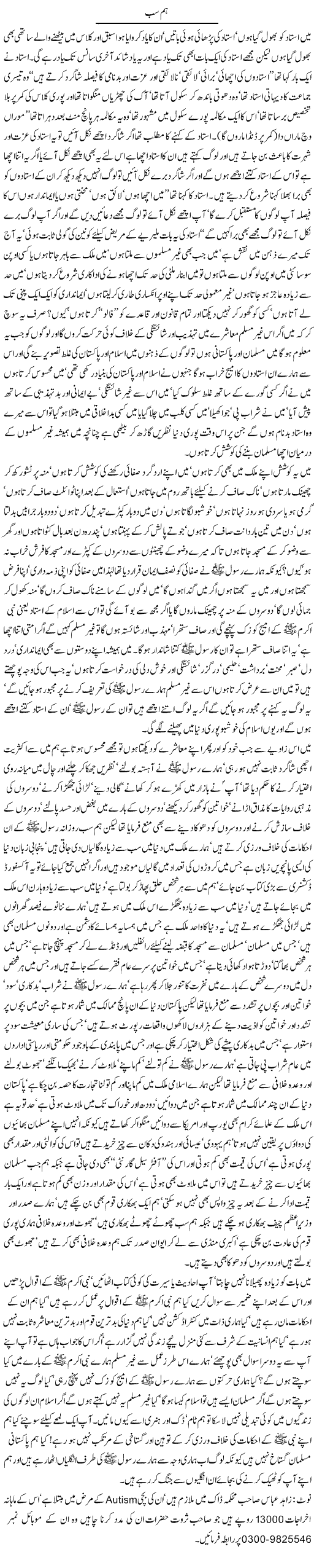 An inspirational and motivational column about respect of Teacher by Javed-Chaudhry