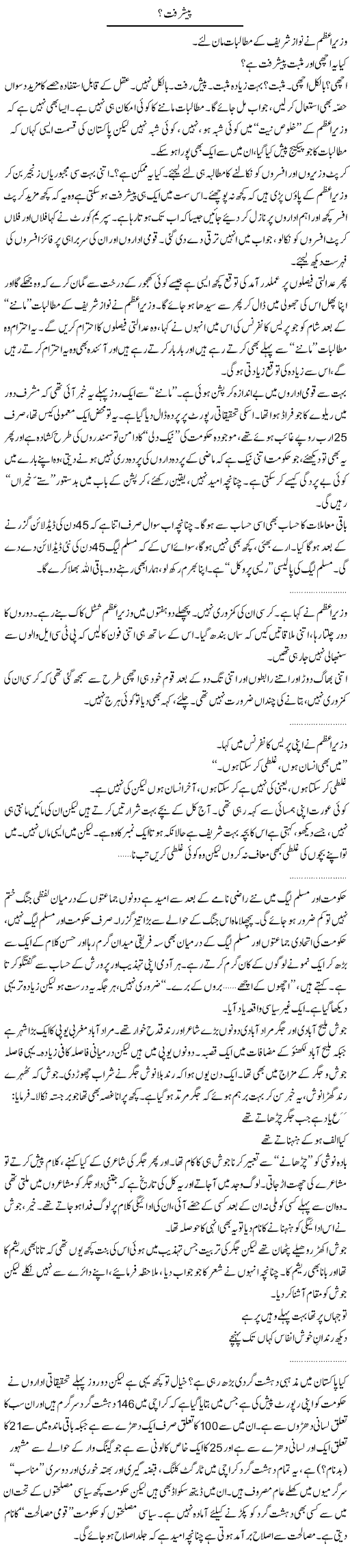 Nawaz and Geelani Express Column Abdullah Tariq 11 January 2011