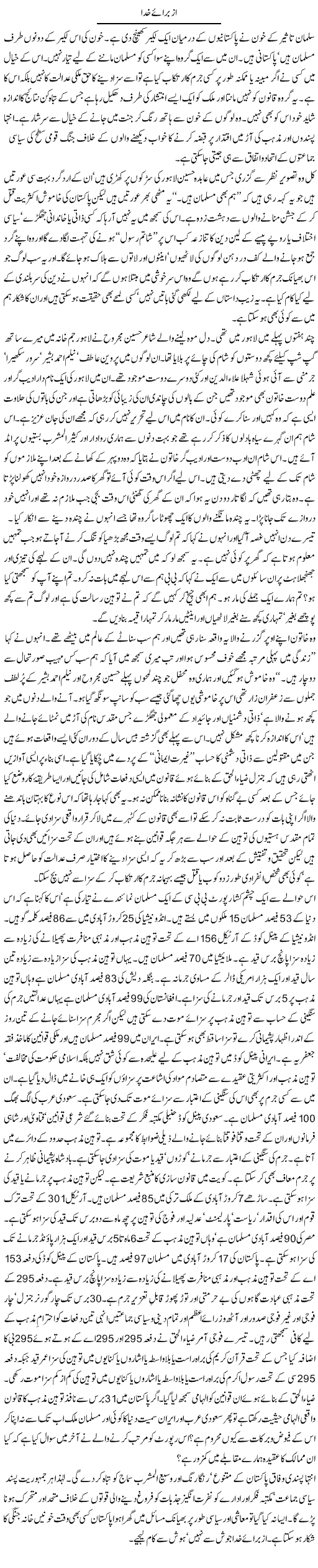Salman Taseer Express Column Zahida Hina 12 January 2011