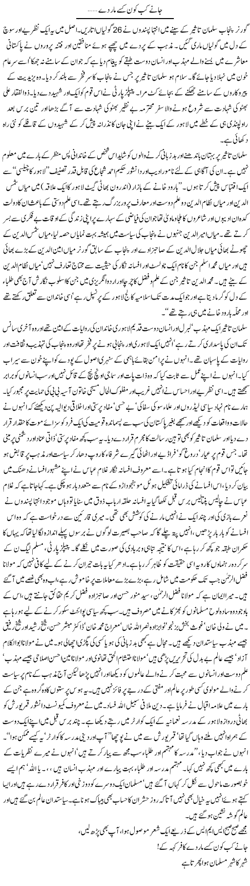 Assassination of Salman-Taseer, Political strategy in Pakistan