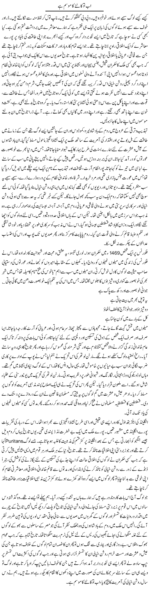 Destroyed Society of Pakistan - Urdu Column By Orya Maqbool Jan