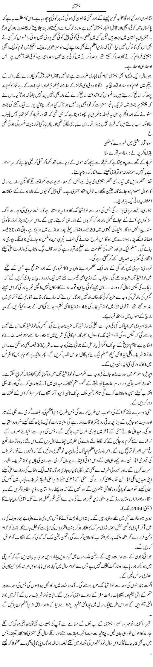 45 Days Express Column Abdullah Tariq 12 January 2011