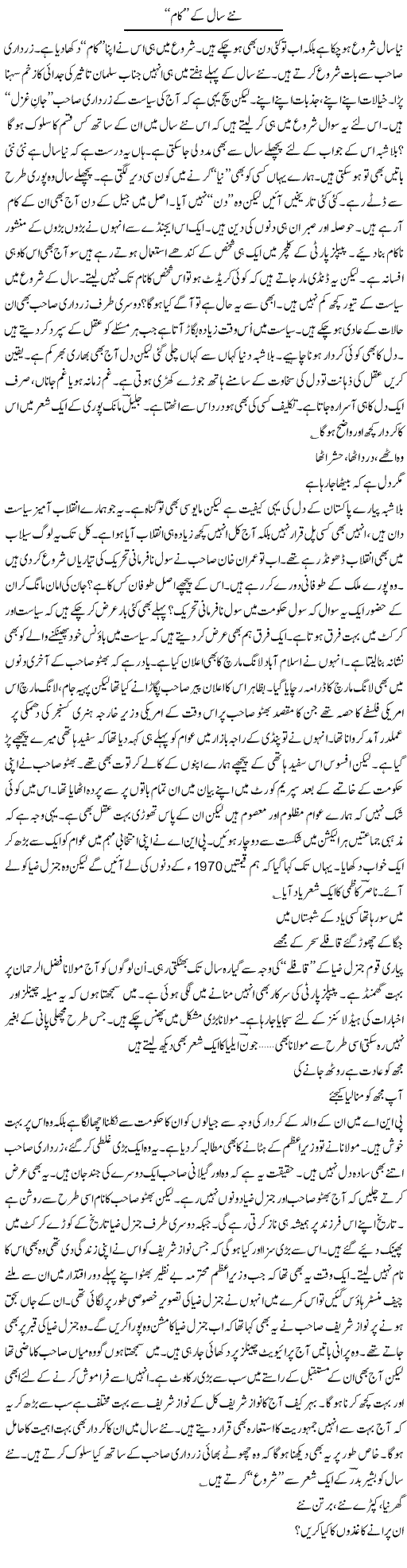 Column about political matters and strategies of PPP by Ijaz-Hafeez-Khan