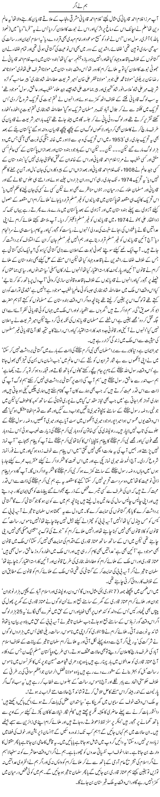 Toheen-e-Risalat laws and issues, column about personalities by Javed-Chaudhry
