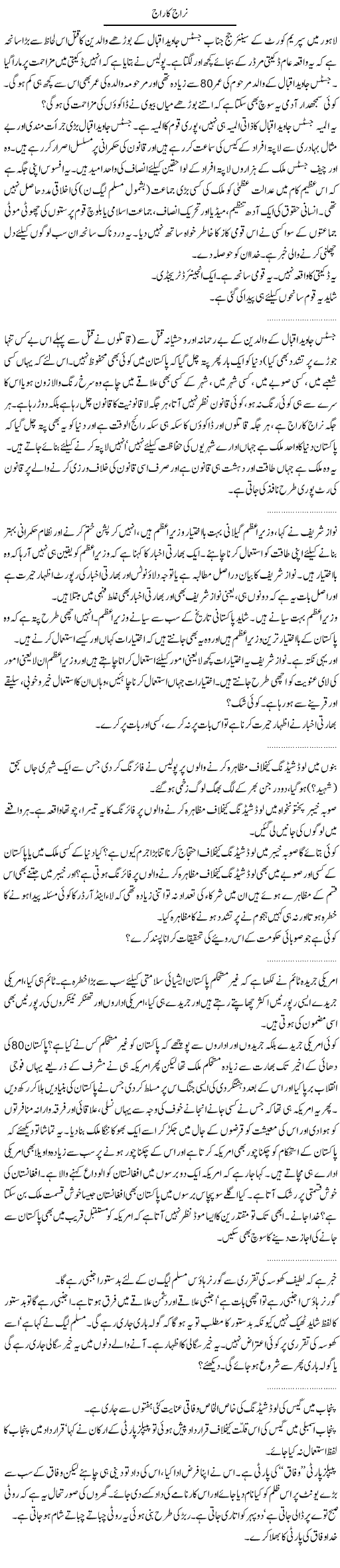 Justice Javed Iqbal Express Column Abdullah Tariq 13 January 2011