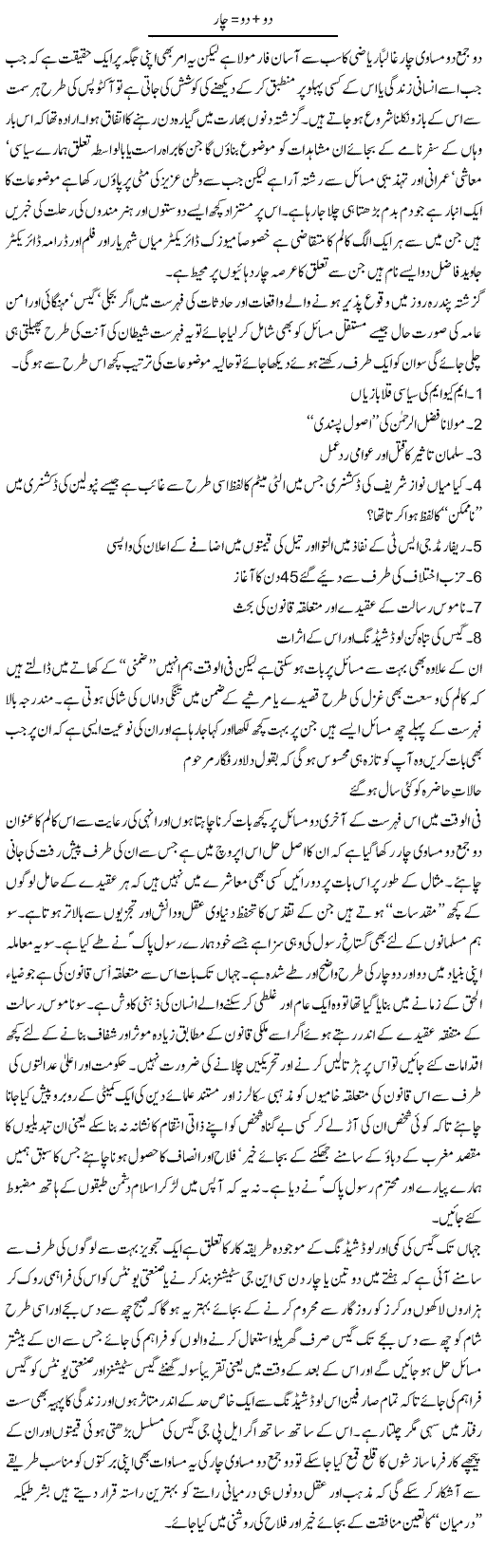 Problems Express Column Amjad Islam 13 January 2011