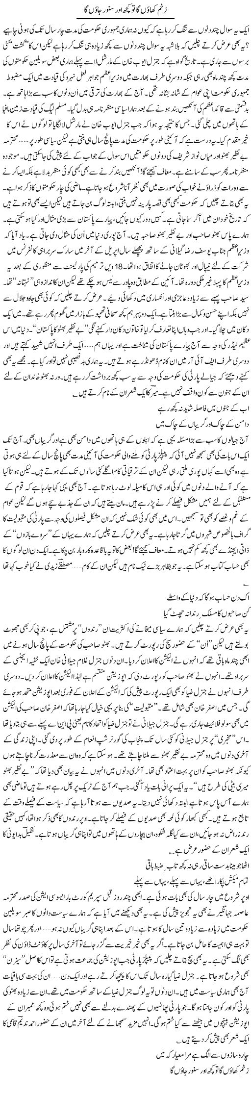Bhutto Shaheed Express Column Ijaz Hafeez 13 January 2011