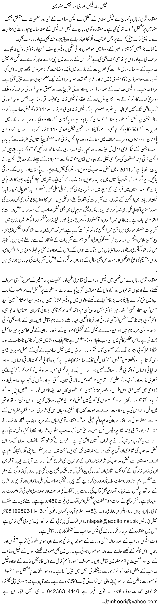Faiz Ahmed Faiz Express Column Hameed Akhtar 14 January 2011