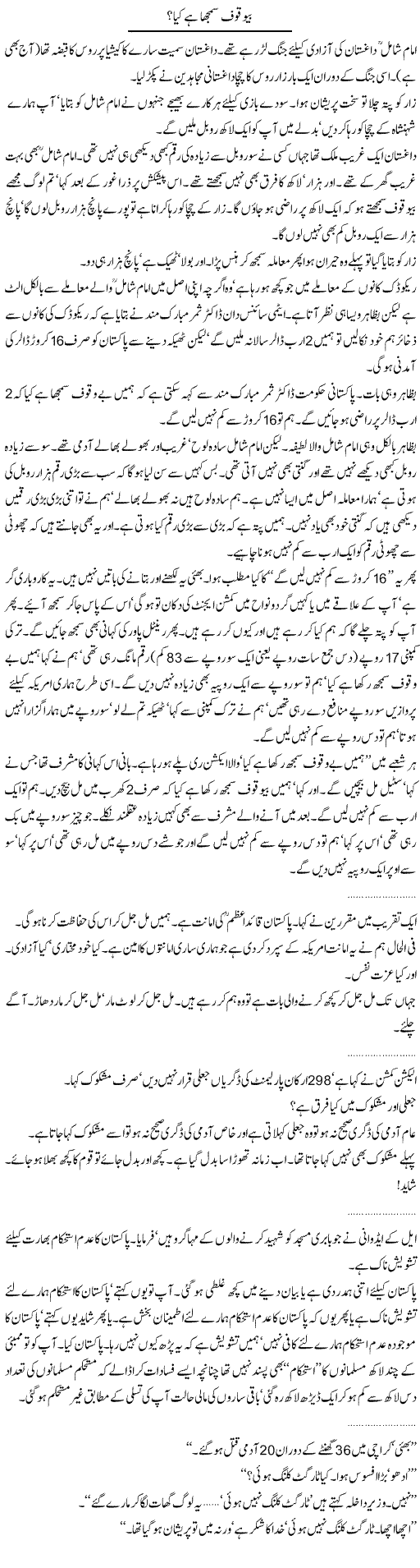 Are We Mental Express Column Abdullah Tariq 14 January 2011