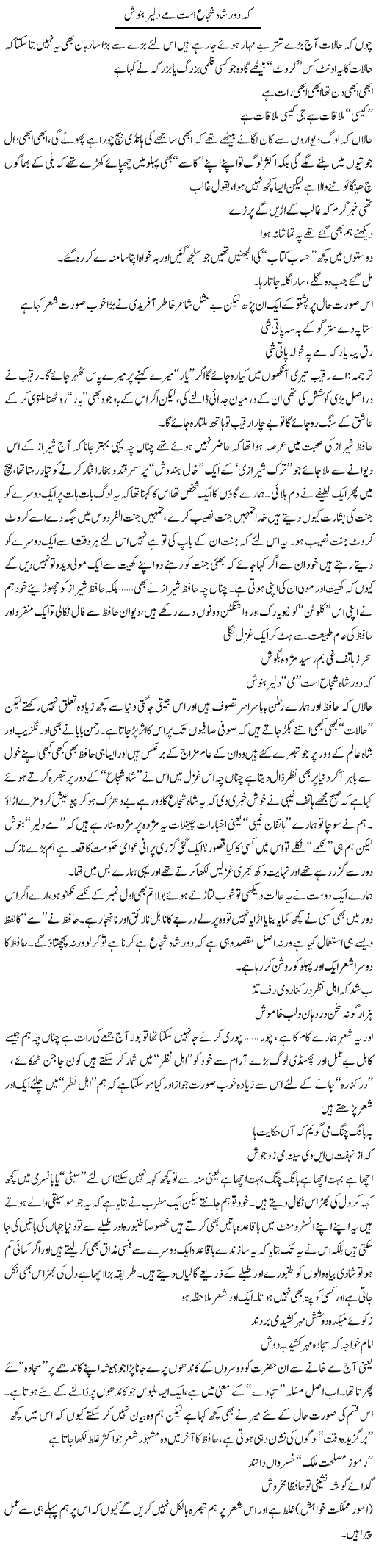 Shah Shuja Express Column Saadullah Barq 14 January 2011