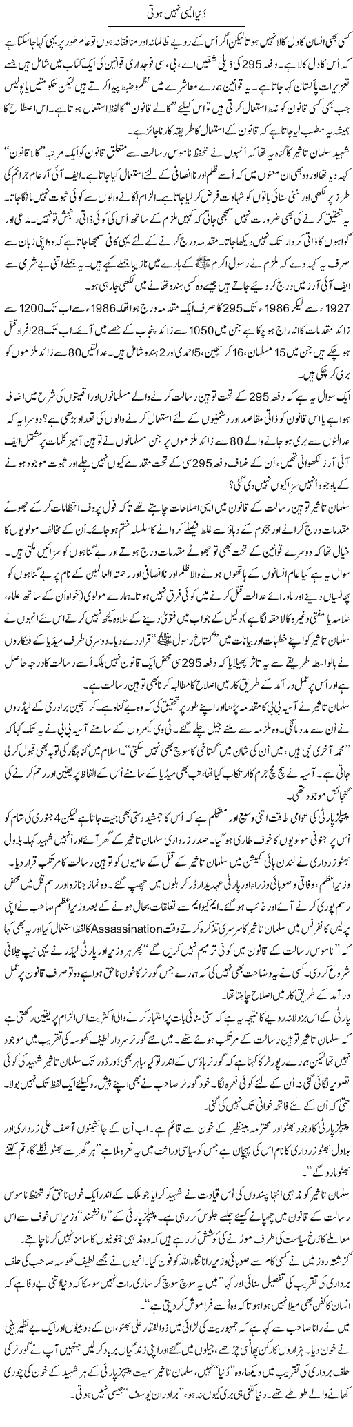 Salman Taseer Express Column Abbas Athar 15 January 2011