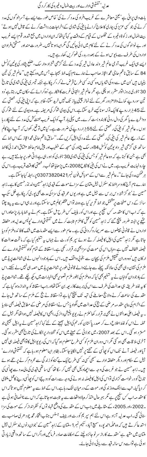Courts and Agencies Express Column Hameed Akhatar 15 January 2011