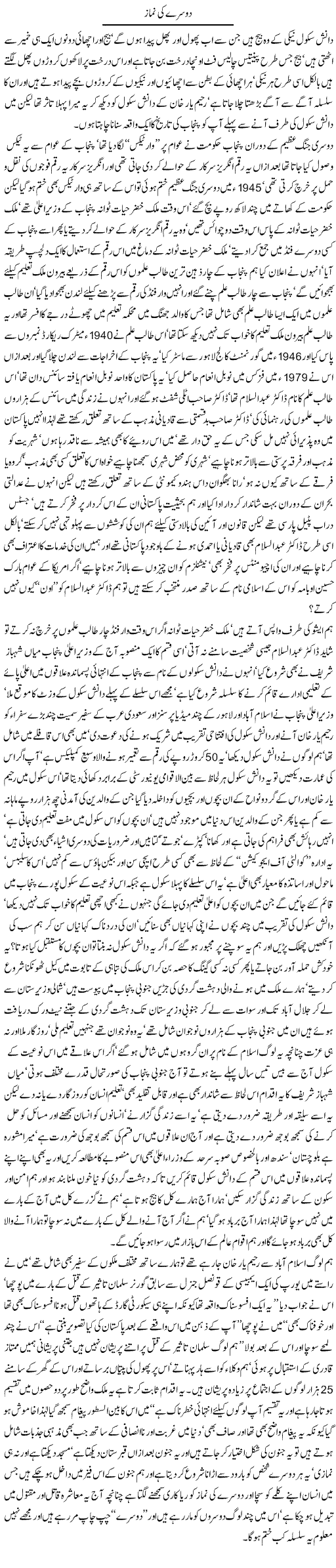 Namaz of Others Express Column Javed Chaudhry 16 January 2011